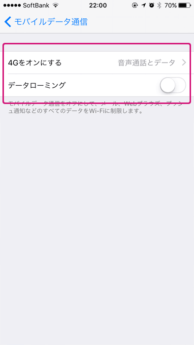 「データローミング」をオフ