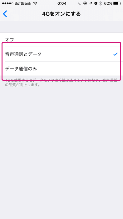 「4Gをオンにする」をオン