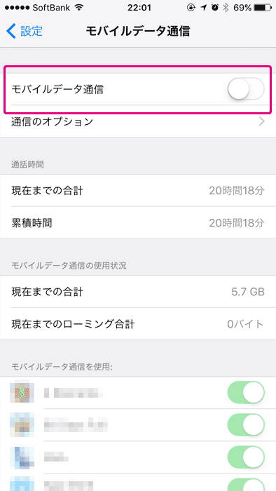 「モバイルデータ通信」をオフ