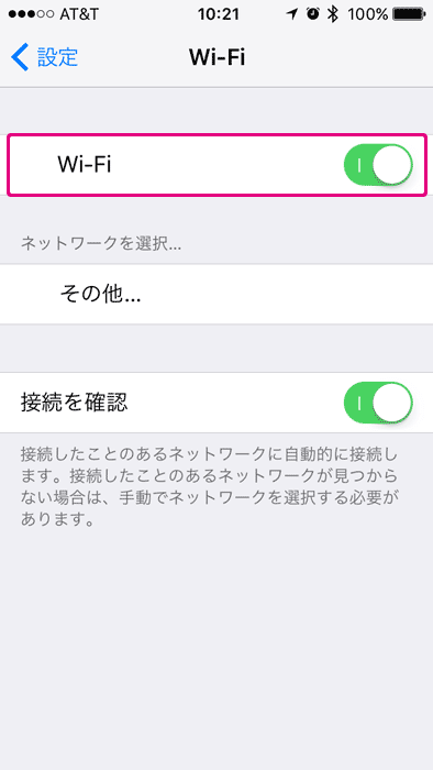 「Wi-Fi」をオン