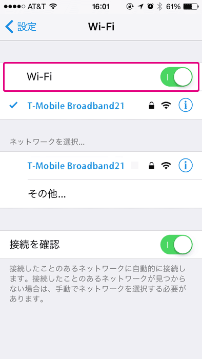 「Wi-Fi」をオン